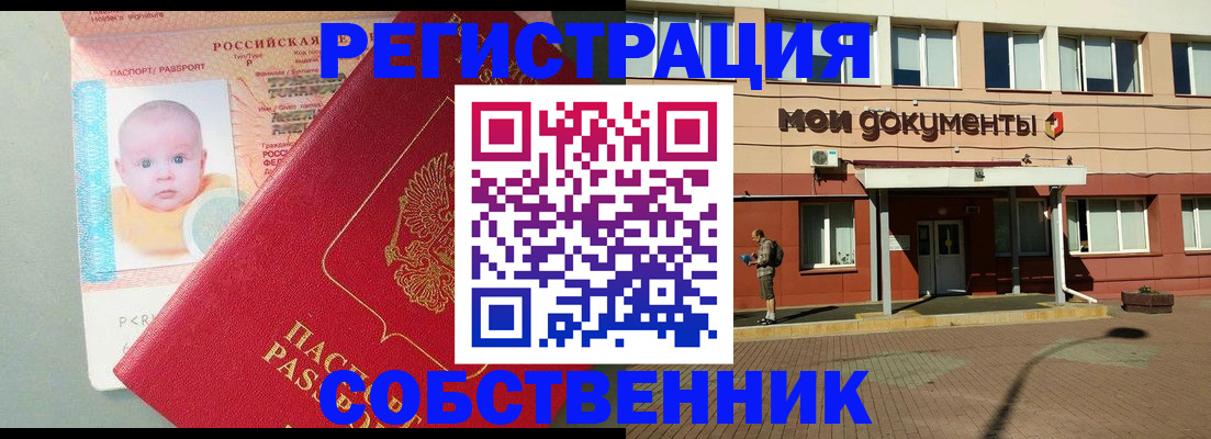 временная регистрация собственник в Ленинградской области